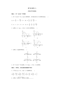 2017-2018学年高中数学人教A版必修四课下能力提升：（八） Word版含解析