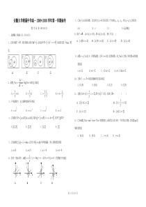 安徽大学附属中学高一2009-2010学年第一学期抽考_必修1