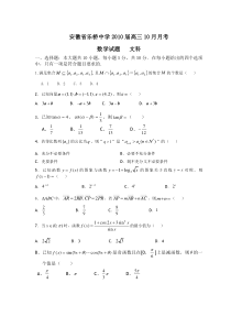 安徽乐桥中学2010届高三10月月考文科数学试题