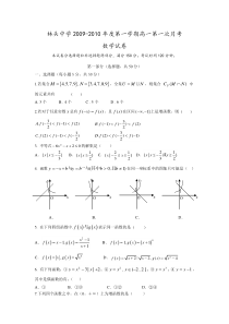 安徽省巢湖市林头中学09-10学年高一上学期第一次月考（数学）