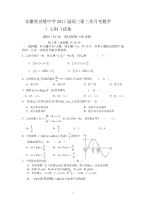 安徽省灵璧中学2011届高三第三次月考数学