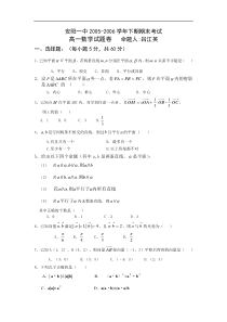 安阳一中2005-2006学年下期期末考试-新人教