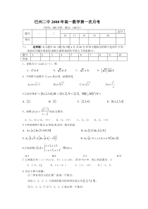 高一数学试题