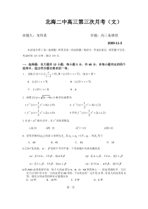 北海二中2009—2010学年高三周考试卷（4）