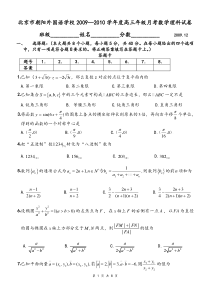 2009-2010学年度高三年级第三次月考数学理科试卷