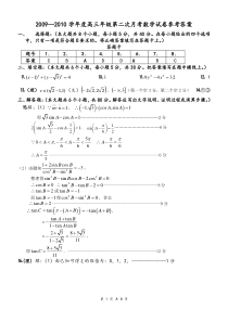 2009-2010学年度高三年级第三次月考数学试卷参考答案