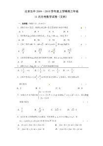 北京市五中2010届高三11月月考数学（文科）试题