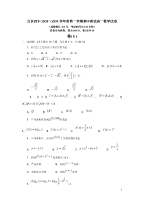 北京四中2008～2009学年度第一学期期中测试