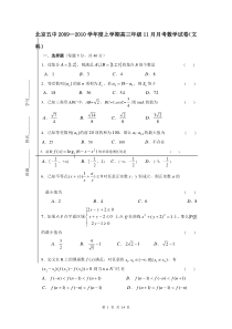 北京五中2009—2010学年度上学期高三年级11月考数学试卷（文科）