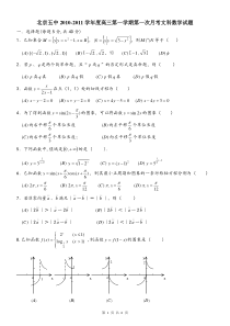 北京五中2010-2011学年度高三第一学期第一次月考文科数学试题