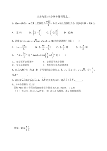 三角向量15分钟专题训练之二