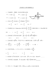 三角向量15分钟专题训练之六 