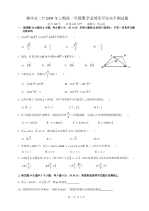 郴州市二中2009年上期高一年级数学4学业水平测试题