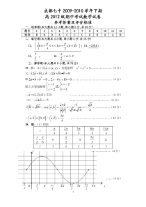 成都七中2009-2010学年下期高2012级期中考试数学试卷答案