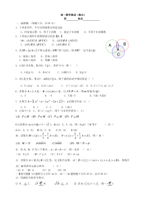 成都石室中学高一上期单元测试题（必修1 集合）