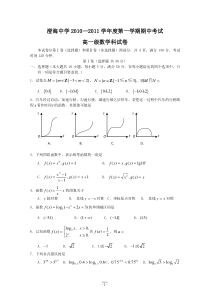 澄海中学2010—2011学年度第一学期期中考试