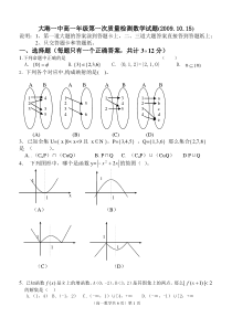 大港一中高一年级第一次质量检测数学试题(2009.10.15)