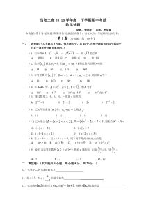 当阳二高09-10学年高一下学期期中考试(必修5)