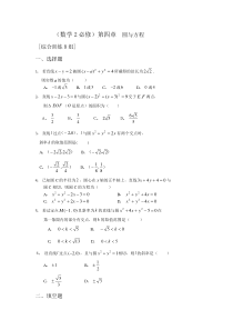 第四章圆与方程基础训练B组及答案