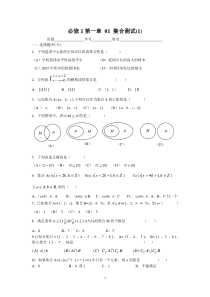 必修1第一章 01 集合试题(1)