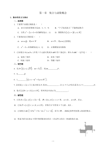 新课标人教版数学A必修I--高一（上） 1.1集合(附答案)