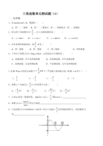 三角函数第一章单元测试题2