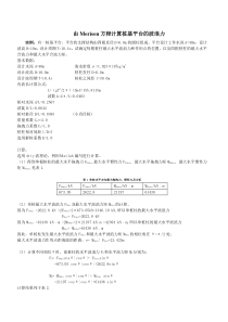 由Morison方程计算桩基平台的波浪力