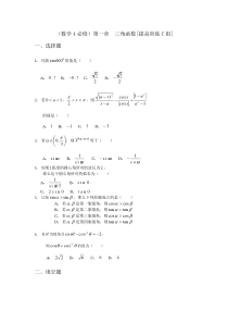 数学4必修第一章三角函数提高训练C组及答案