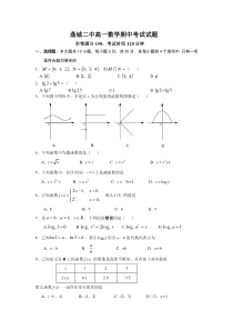 鼎城二中2009--2010学年度期中考试高一数学