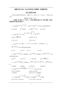 鼎城中学2009—2010学年度上学期第二次调研考试