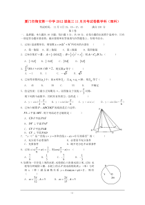 福建厦门市翔安一中学2012届高三11月月考（数学理）