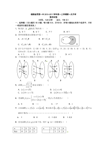 福建省福州市罗源一中2010-2011学年高一上月考试题