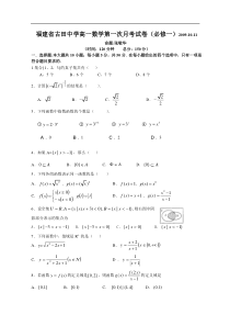 福建省古田中学高一数学第一次月考试卷（必修一）2009-10-11