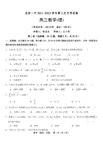 福建省龙岩一中2011-2012学年第三次月考高三理科数学试卷 