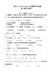 福建省莆田一中2011期中考试高三数学理科