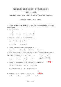 福建省四地六校联考2010