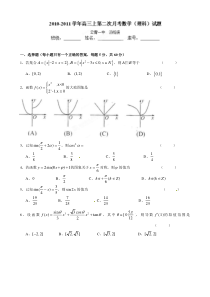 福建省云霄一中2011届高三第二次月考数学（理）试题