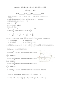 福建省云霄一中2011届高三第三次月考数学（文）试题