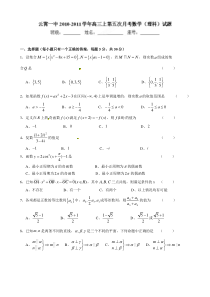 福建省云霄一中2011届高三第五次月考数学（理）试题