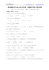 福州铜盘中学2005-2006学年第一学期高二数学期中考试