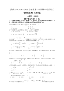 甘肃省武威六中2011届高三上学期期中考试数学试卷（理科应届班）