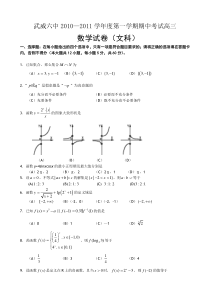 甘肃省武威六中2011届高三上学期期中考试数学试卷（文科应届班）