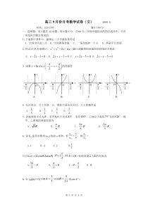 高三9月份月考数学试卷（文）