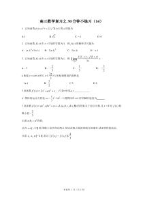 高三数学复习之30分钟小练习（14）