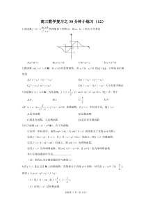 高三数学复习之30分钟小练习（12）