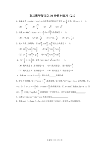 高三数学复习之30分钟小练习（21）