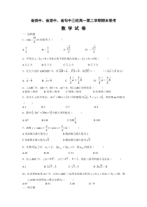 省扬中、省港中、省句中三校高一第二学期期末联考数学试卷-新人教