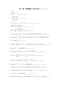 高一第一学期期终（知识点考：指数、对数运算及函数）