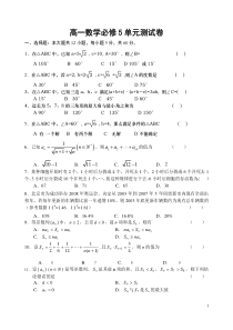 高一数学必修5单元测试卷【人教A版】