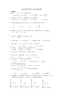 高一必修5测试题(人教B版)